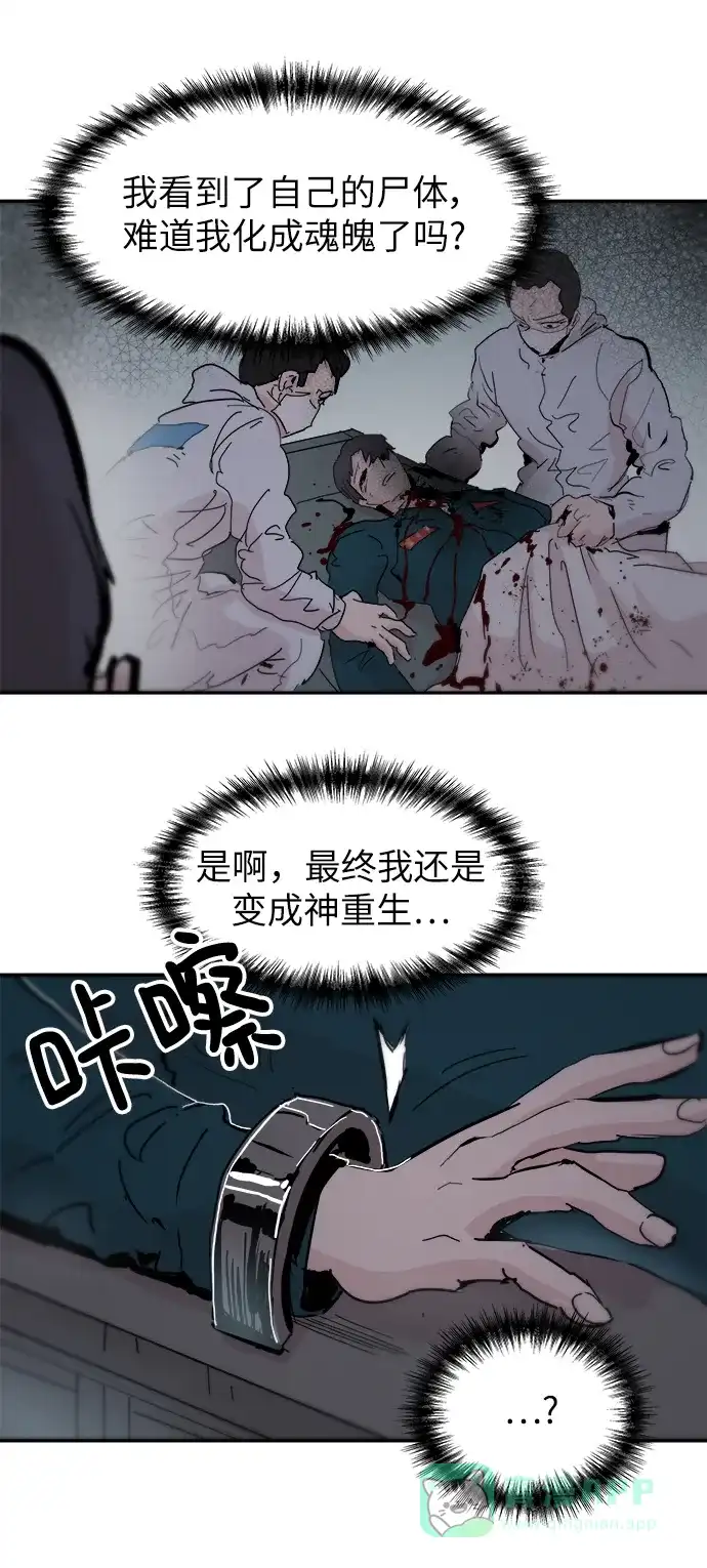 《永恒恋人》最终话 第14页