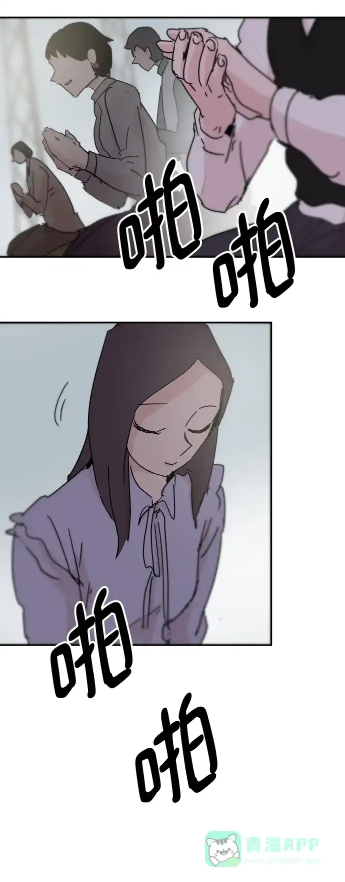 《永恒恋人》最终话 第52页