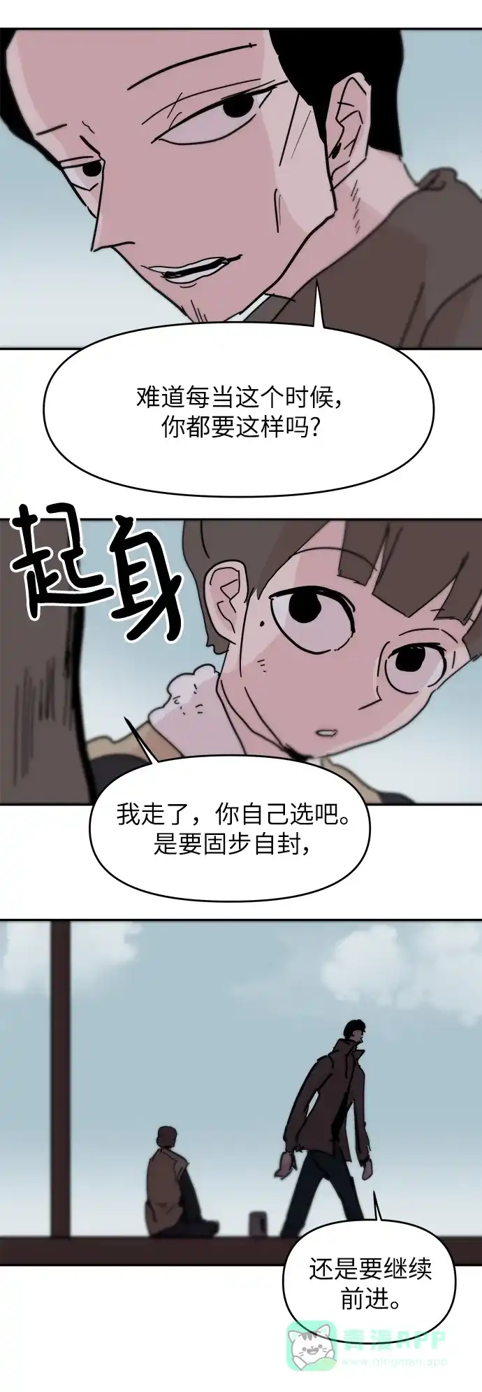 《永恒恋人》最终话 第49页