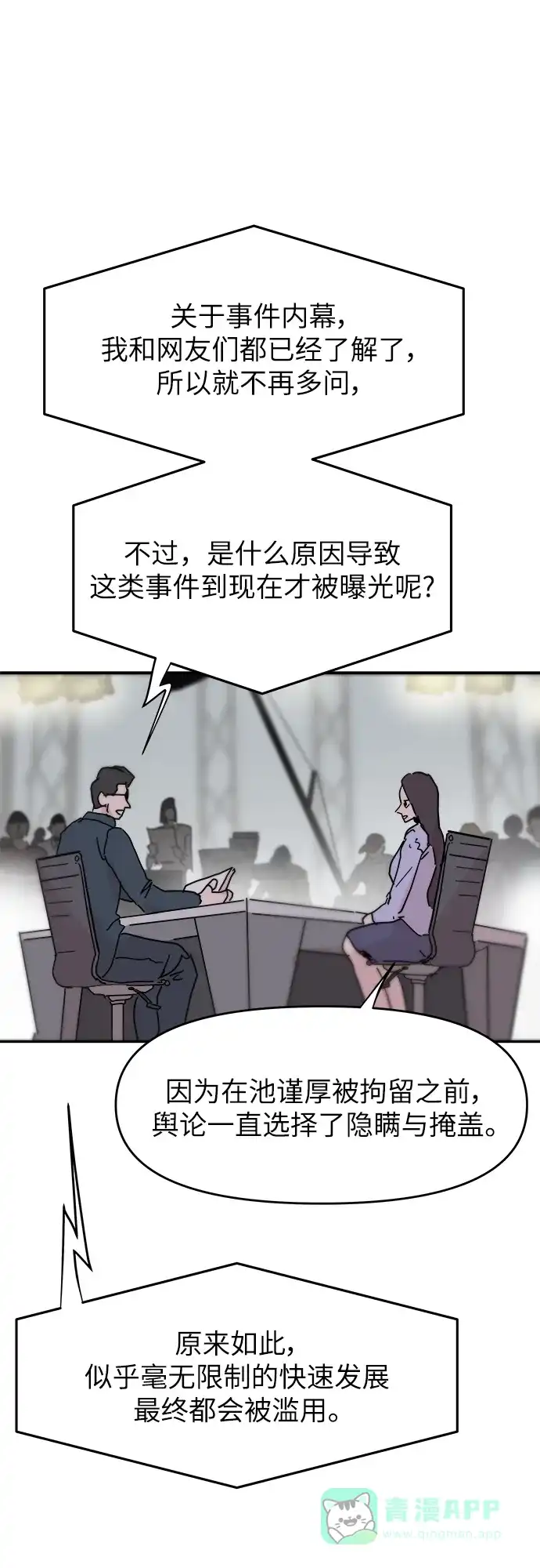 《永恒恋人》最终话 第30页