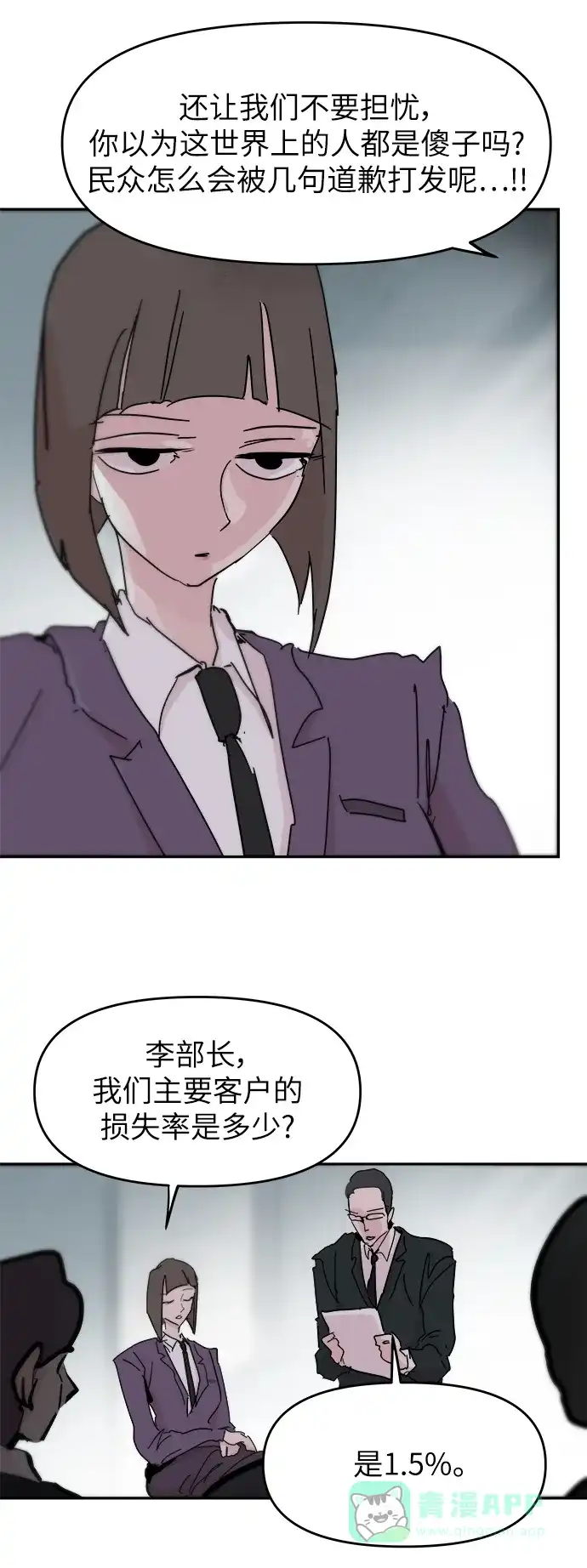 《永恒恋人》最终话 第20页