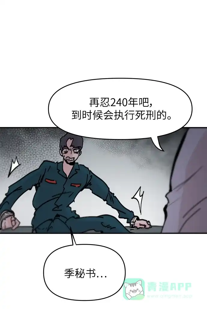 《永恒恋人》最终话 第17页