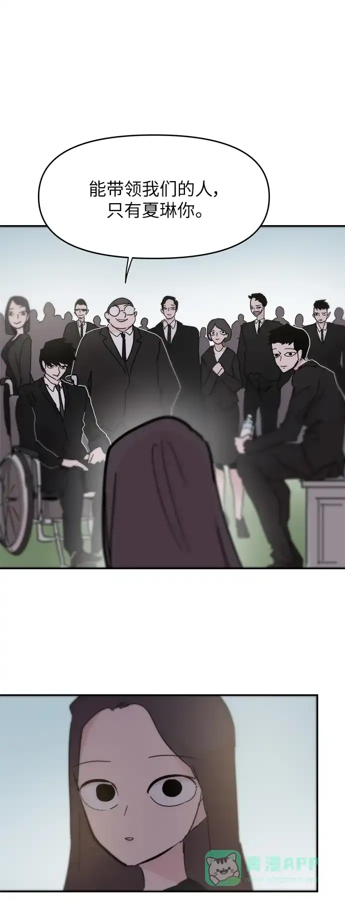 《永恒恋人》最终话 第27页