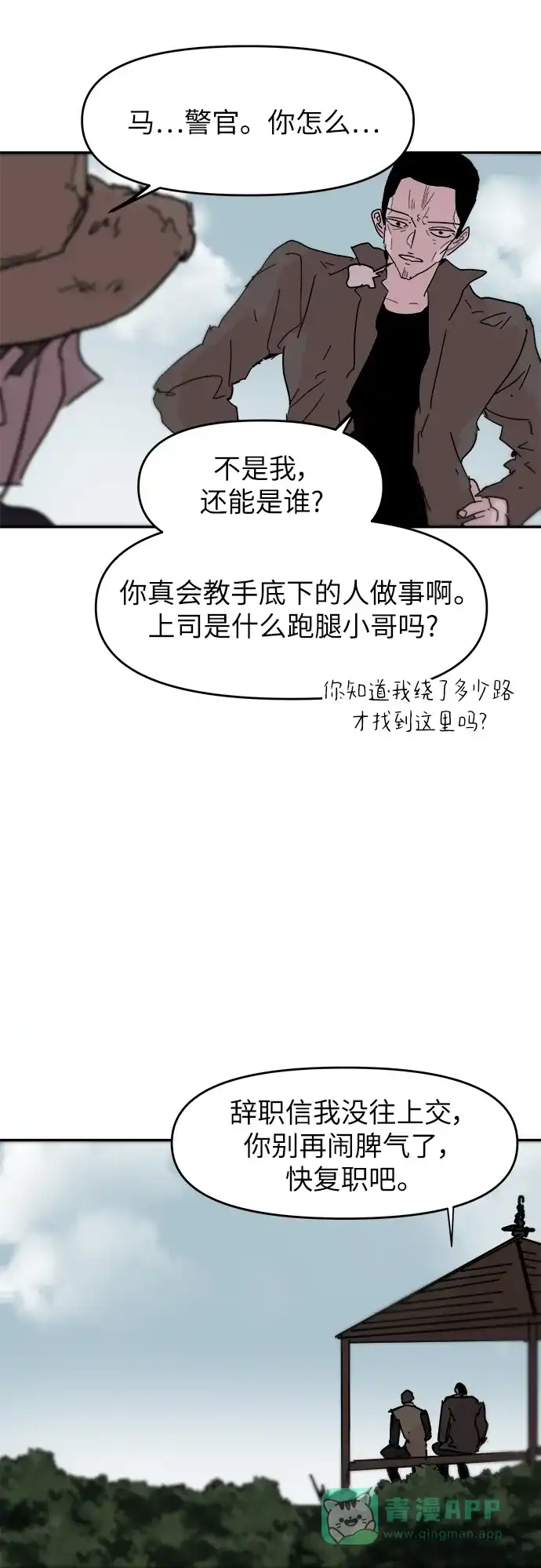 《永恒恋人》最终话 第38页