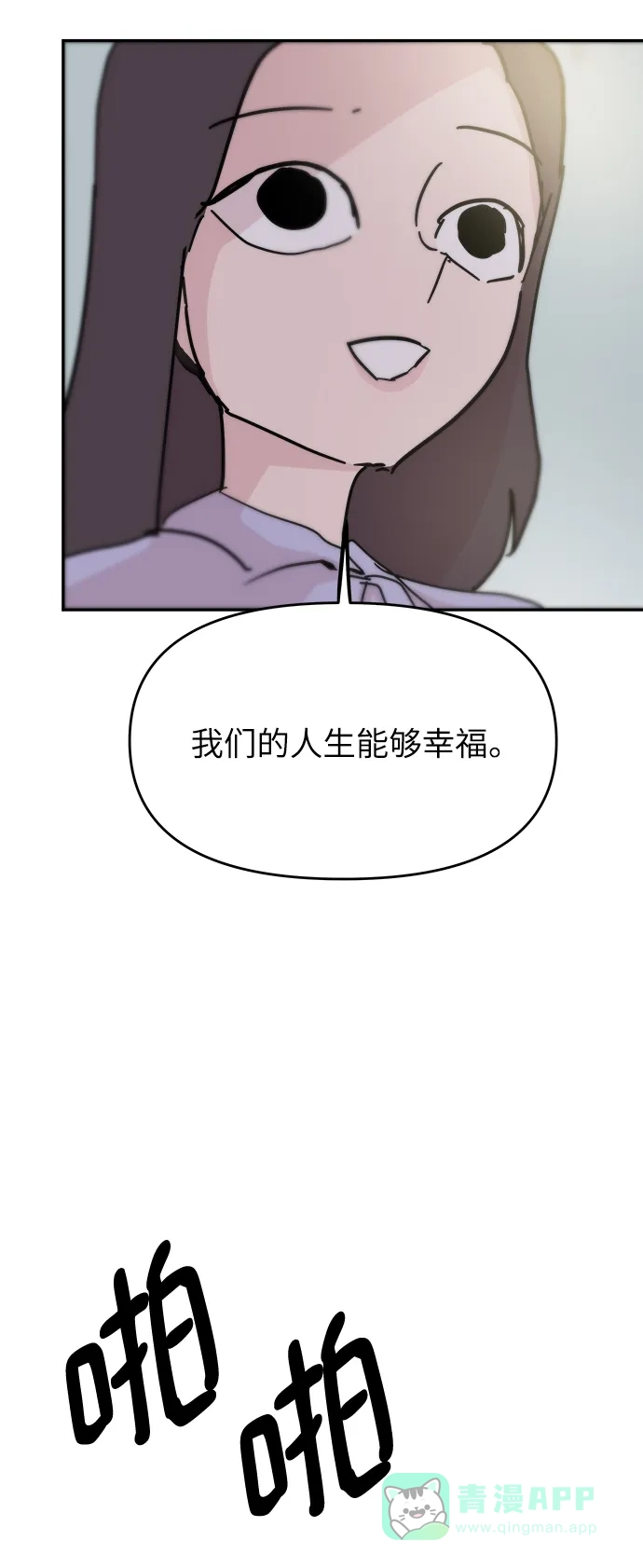 《永恒恋人》最终话 第51页