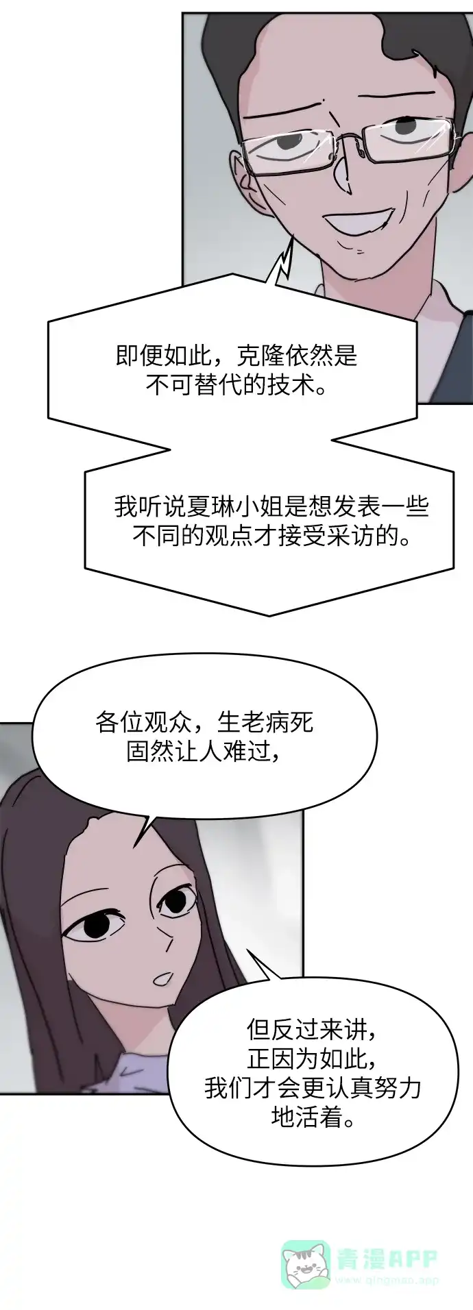 《永恒恋人》最终话 第31页