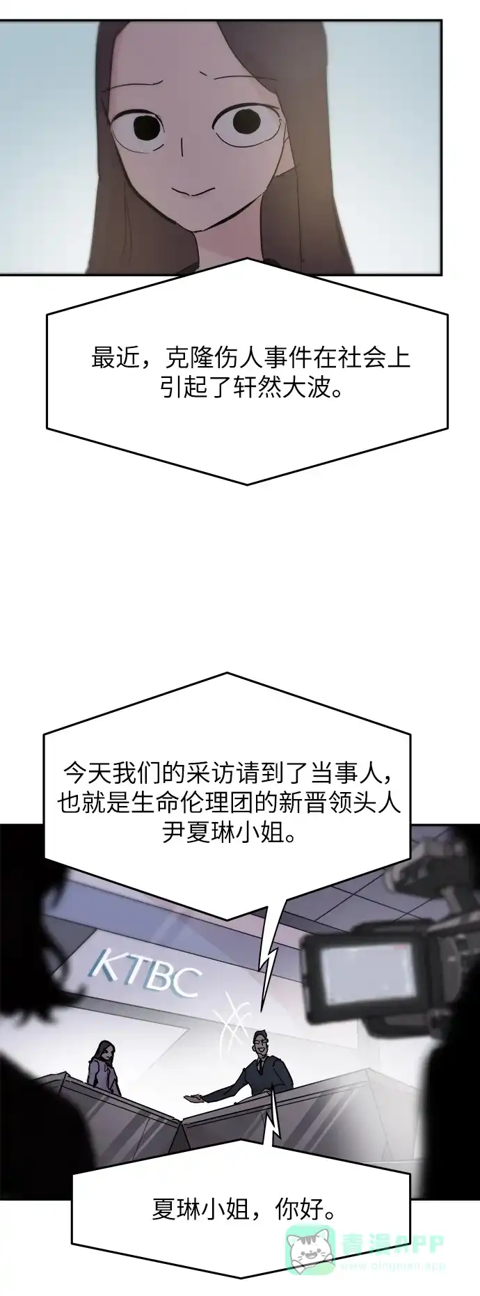 《永恒恋人》最终话 第28页