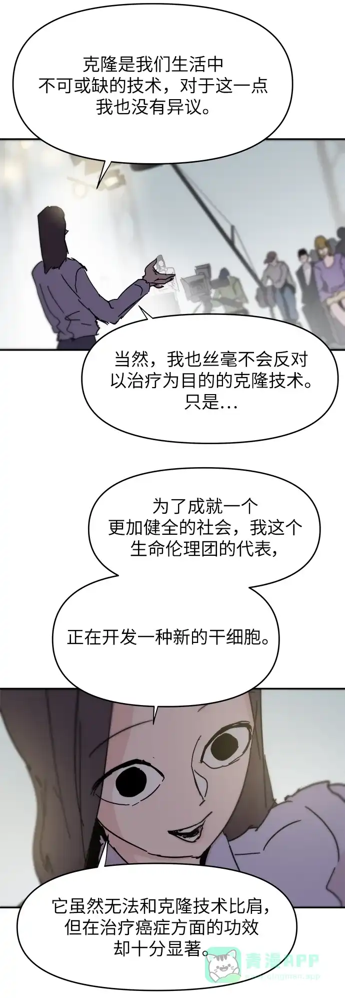 《永恒恋人》最终话 第47页