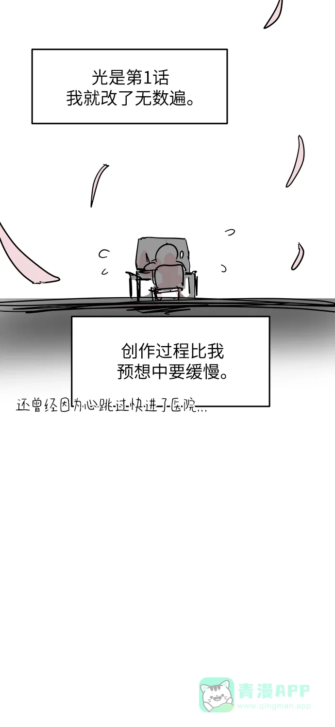 《永恒恋人》【免费】后记 第17页