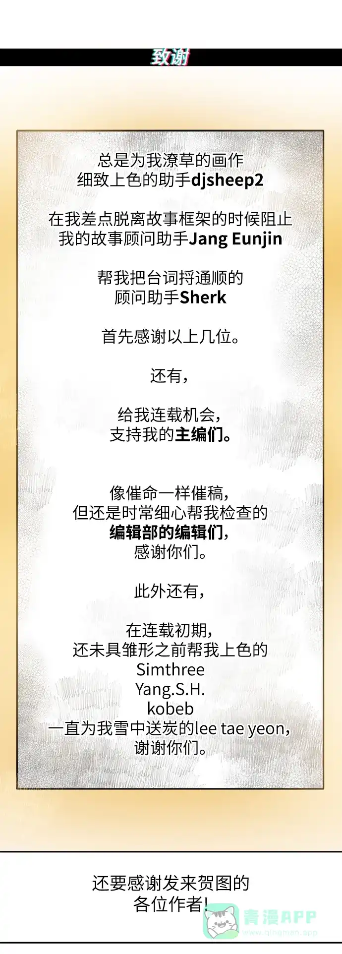 《永恒恋人》【免费】后记 第39页