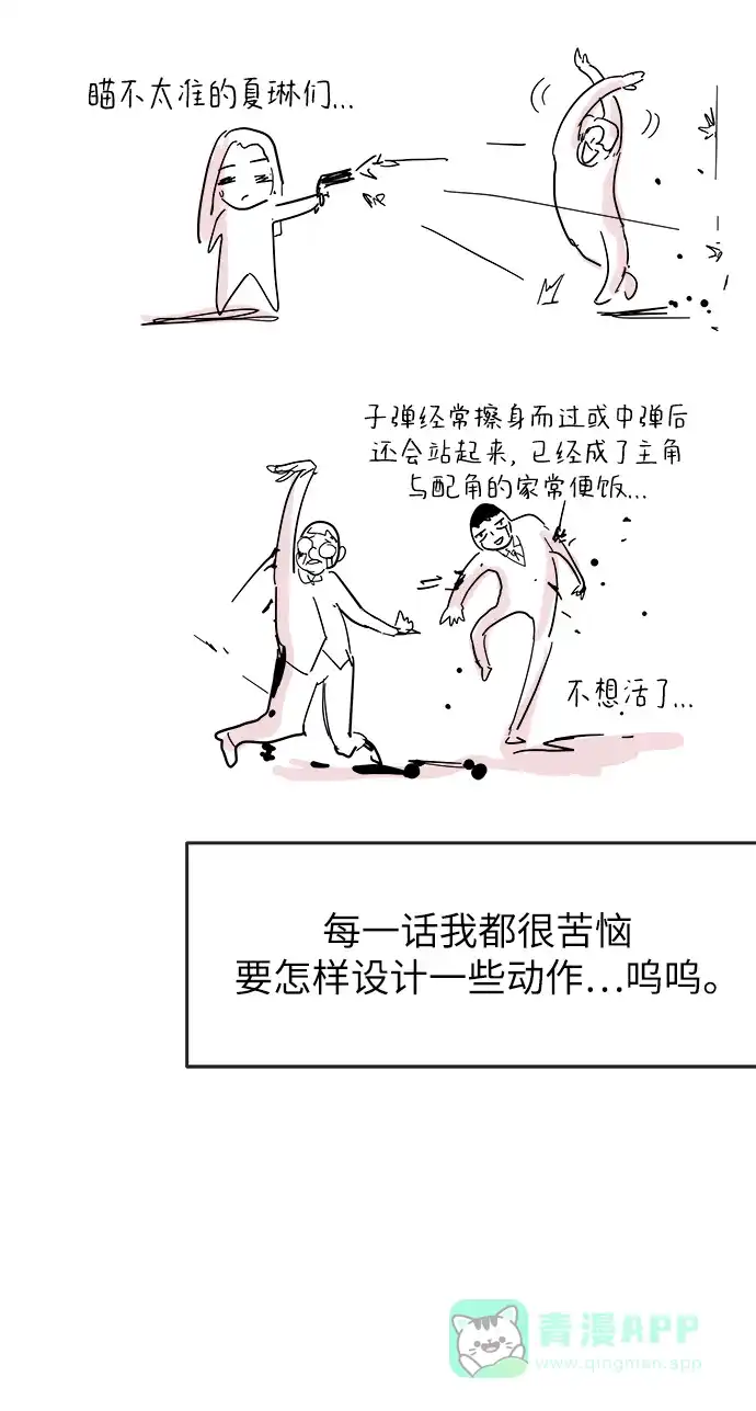 《永恒恋人》【免费】后记 第36页