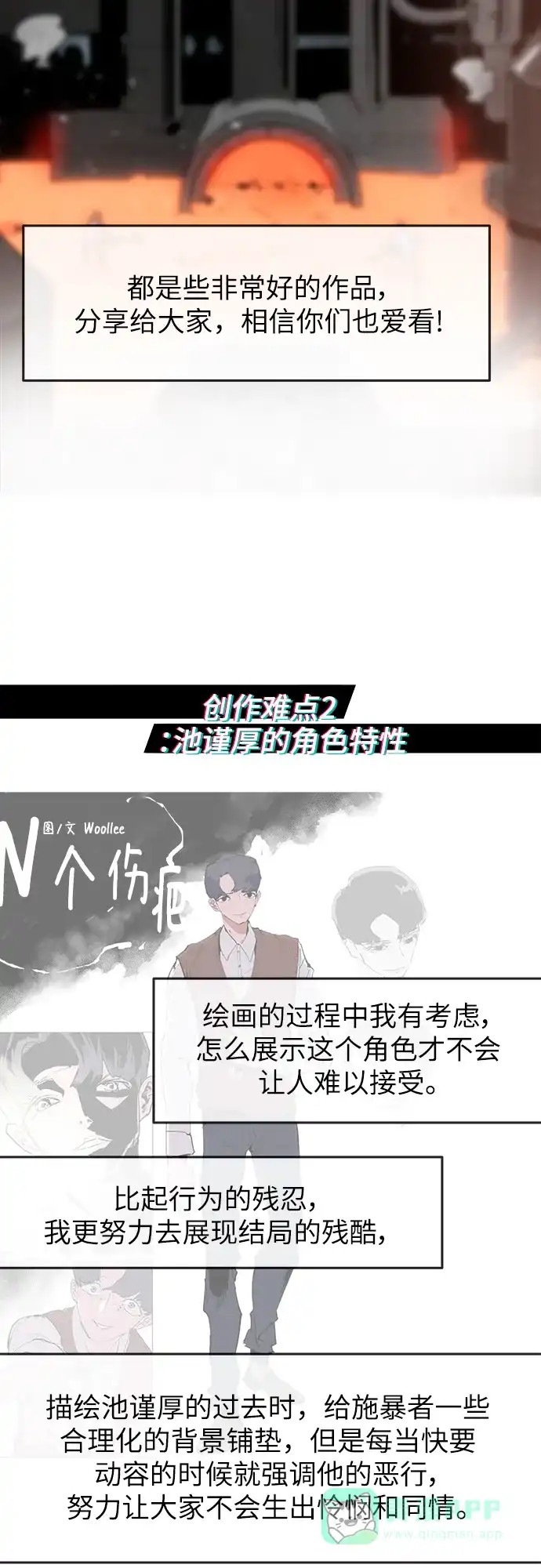 《永恒恋人》【免费】后记 第34页