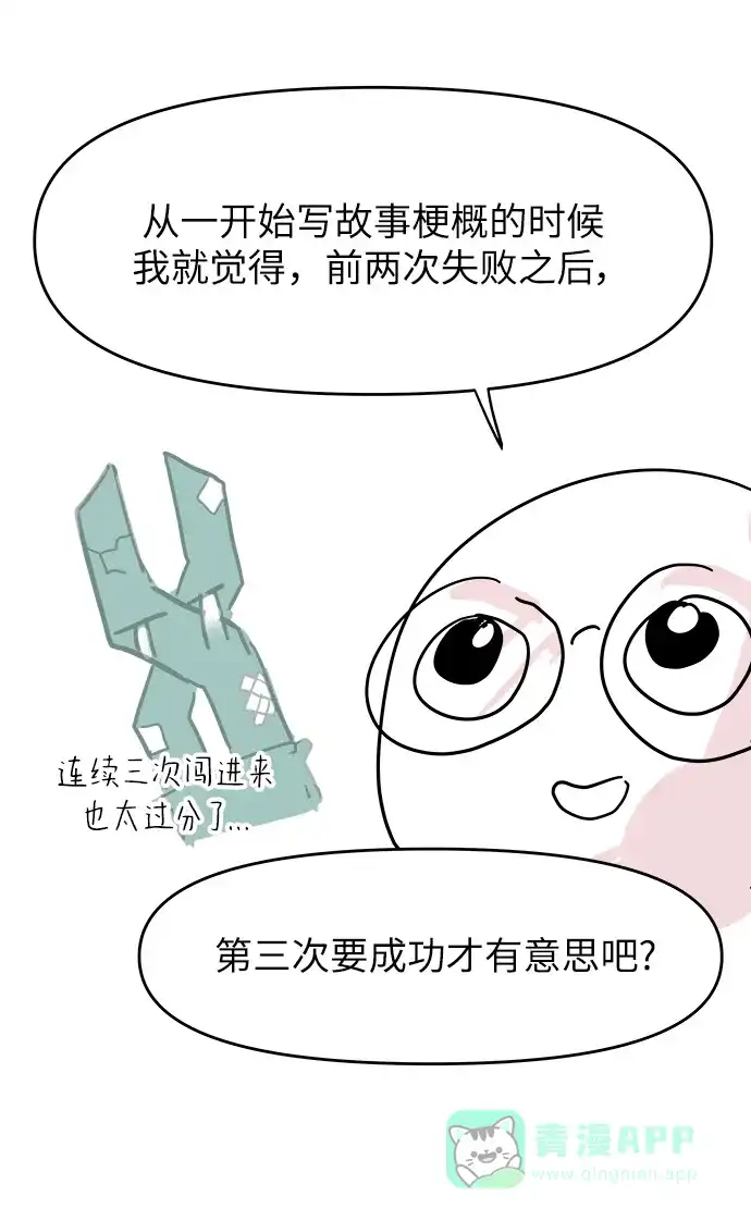 《永恒恋人》【免费】后记 第28页