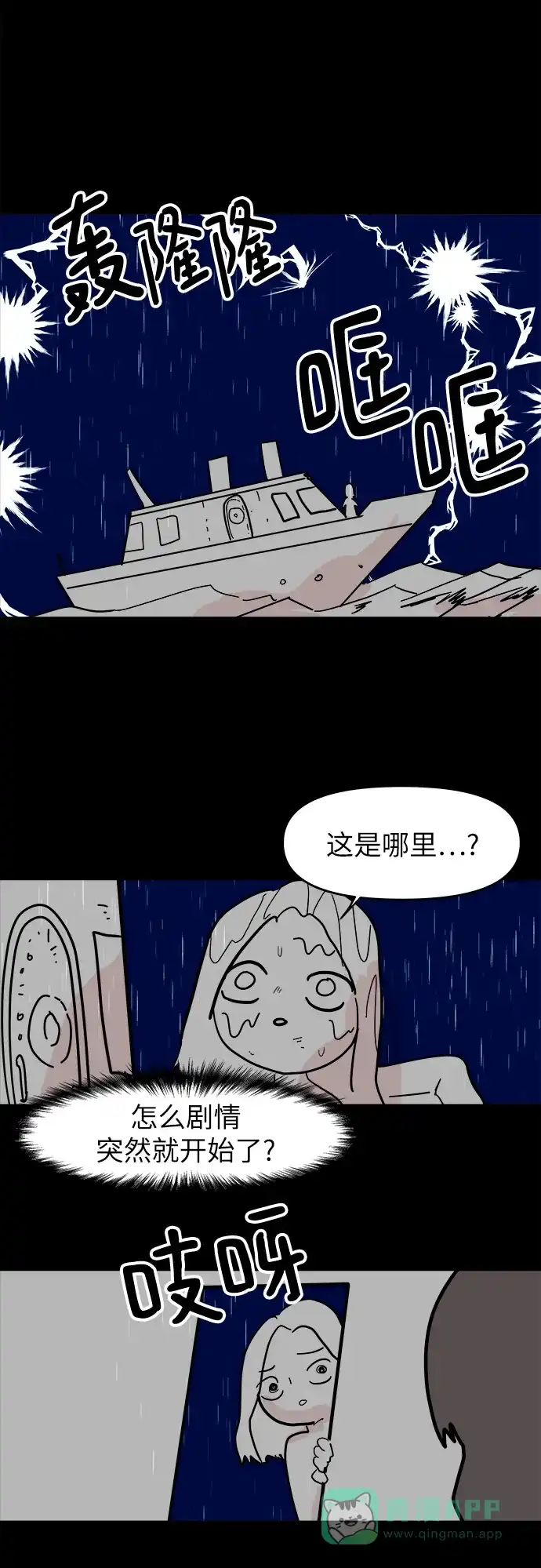 《永恒恋人》【免费】后记 第2页