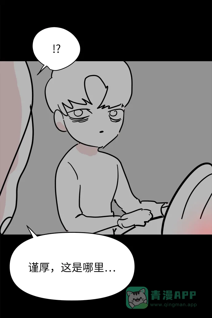 《永恒恋人》【免费】后记 第3页