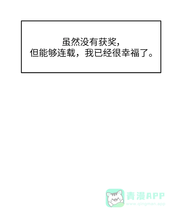 《永恒恋人》【免费】后记 第14页