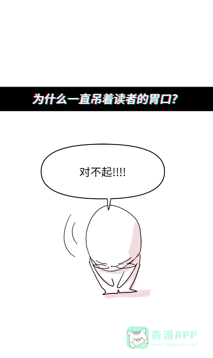 《永恒恋人》【免费】后记 第27页