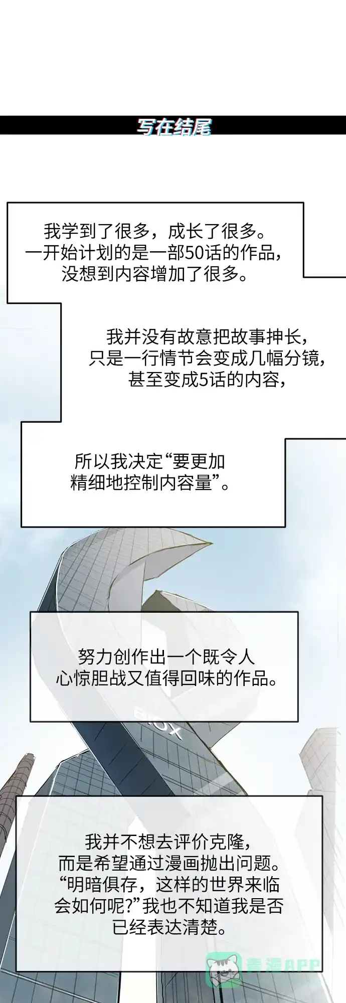 《永恒恋人》【免费】后记 第37页