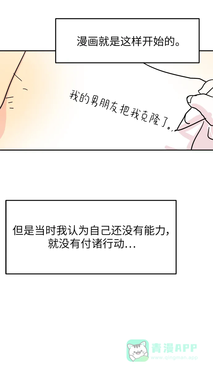 《永恒恋人》【免费】后记 第8页