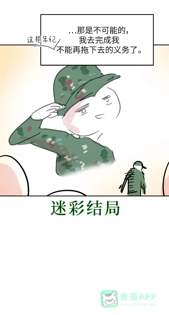 《永恒恋人》【免费】后记 第9页