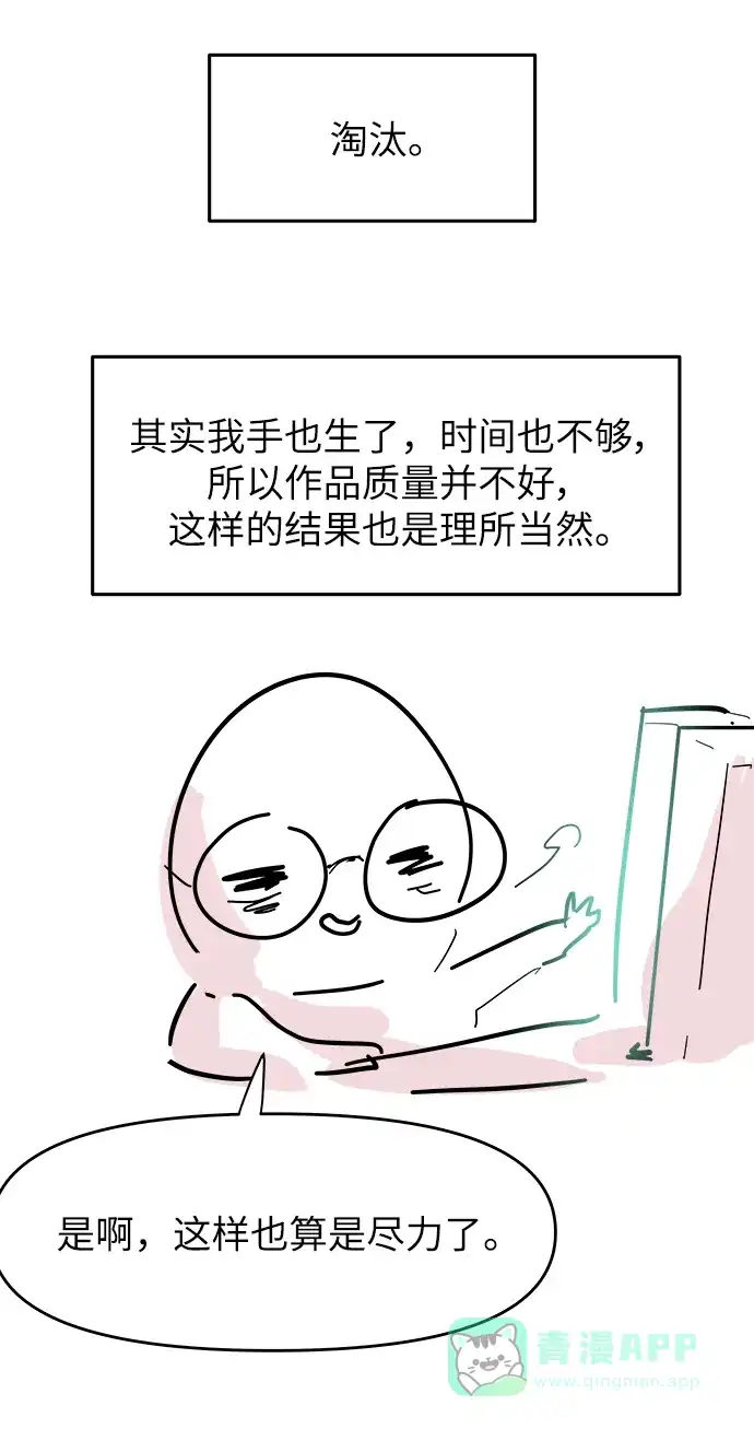 《永恒恋人》【免费】后记 第12页