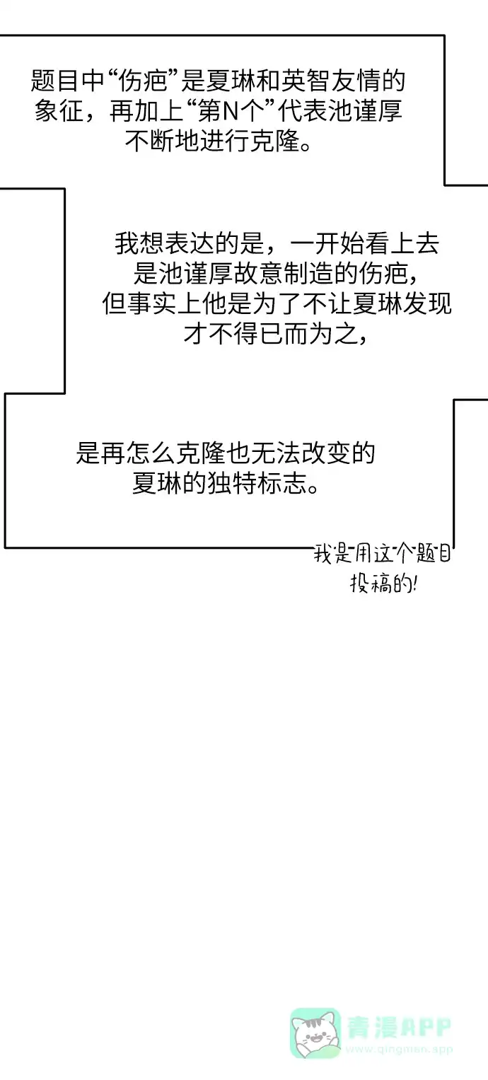 《永恒恋人》【免费】后记 第24页