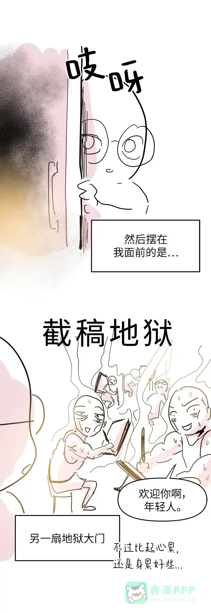 《永恒恋人》【免费】后记 第19页