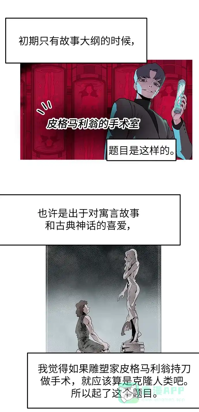《永恒恋人》【免费】后记 第22页
