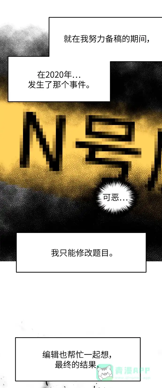 《永恒恋人》【免费】后记 第25页