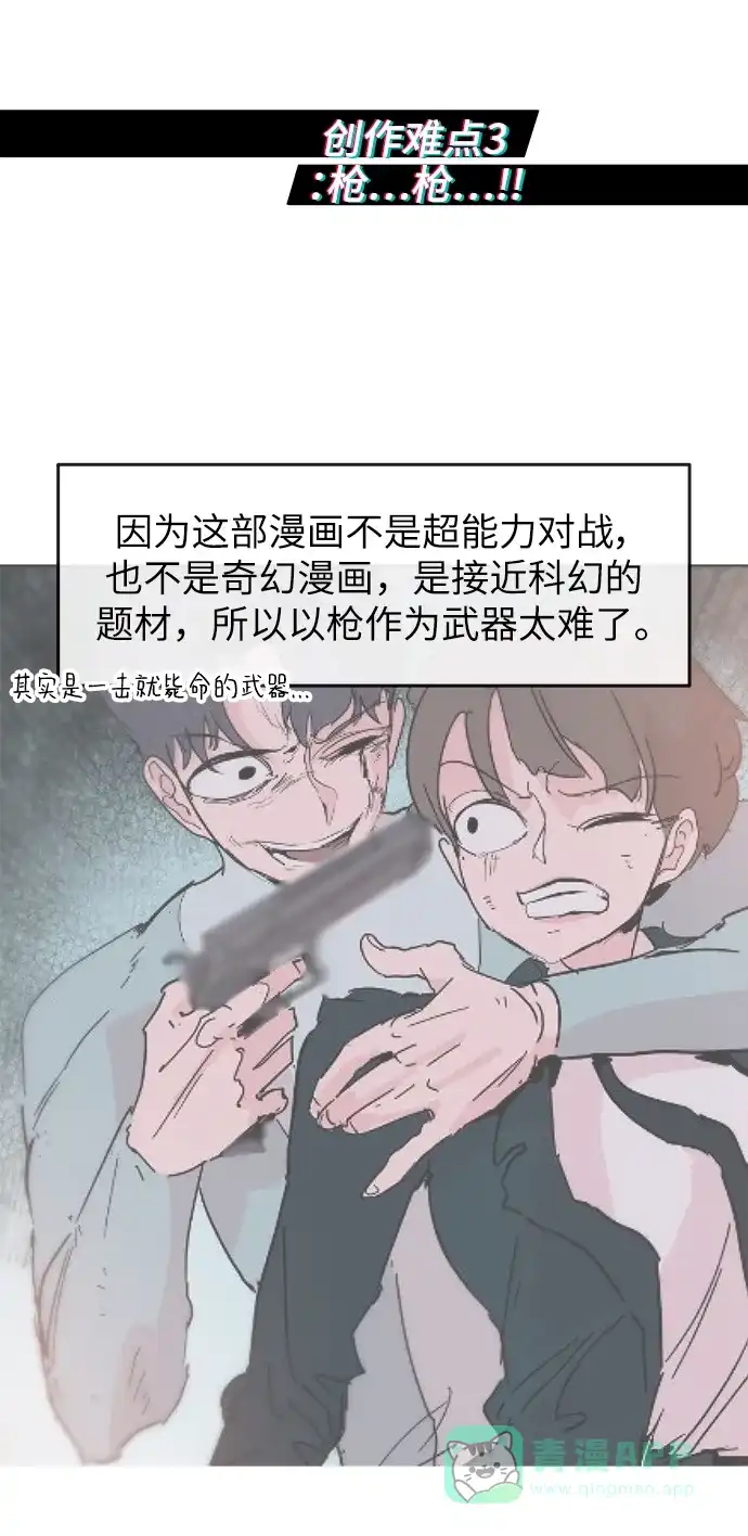 《永恒恋人》【免费】后记 第35页