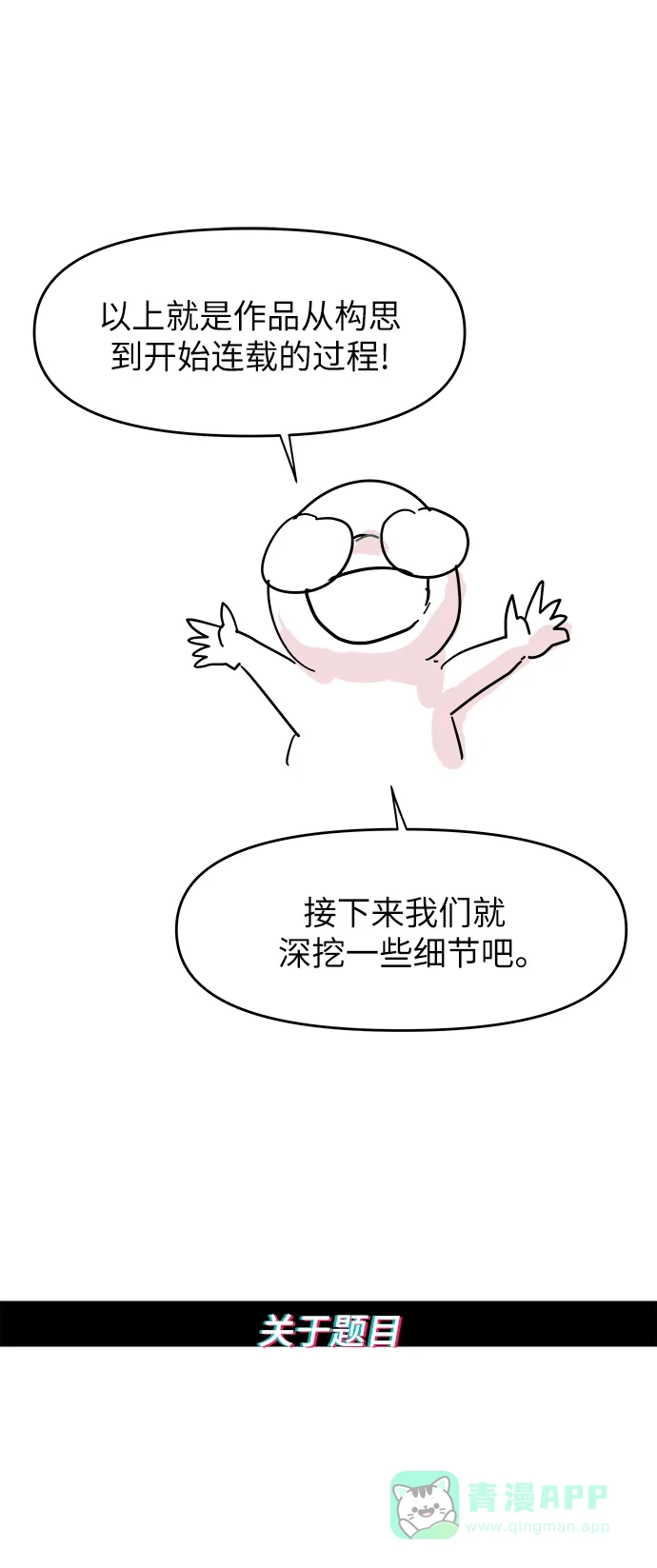 《永恒恋人》【免费】后记 第21页