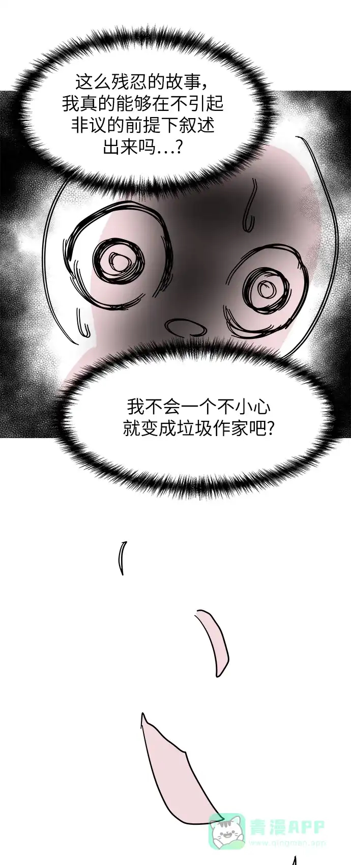 《永恒恋人》【免费】后记 第16页