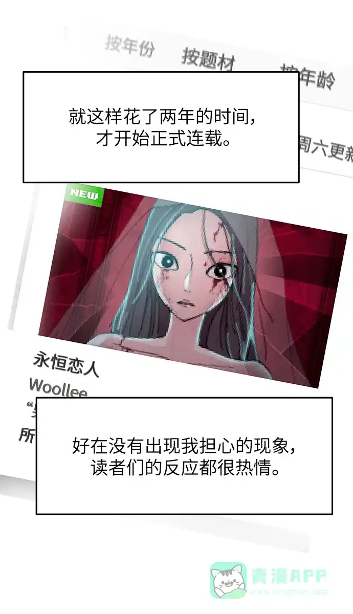 《永恒恋人》【免费】后记 第18页