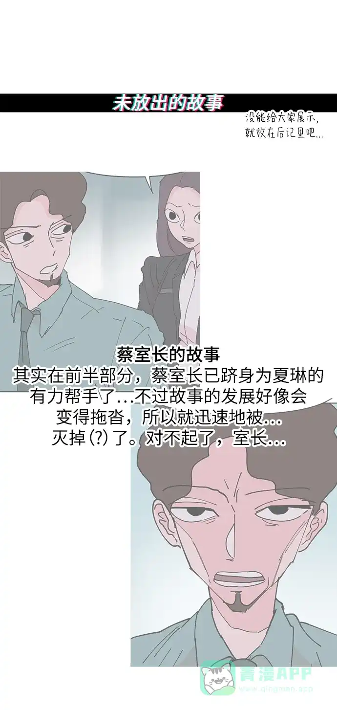 《永恒恋人》【免费】后记 第30页