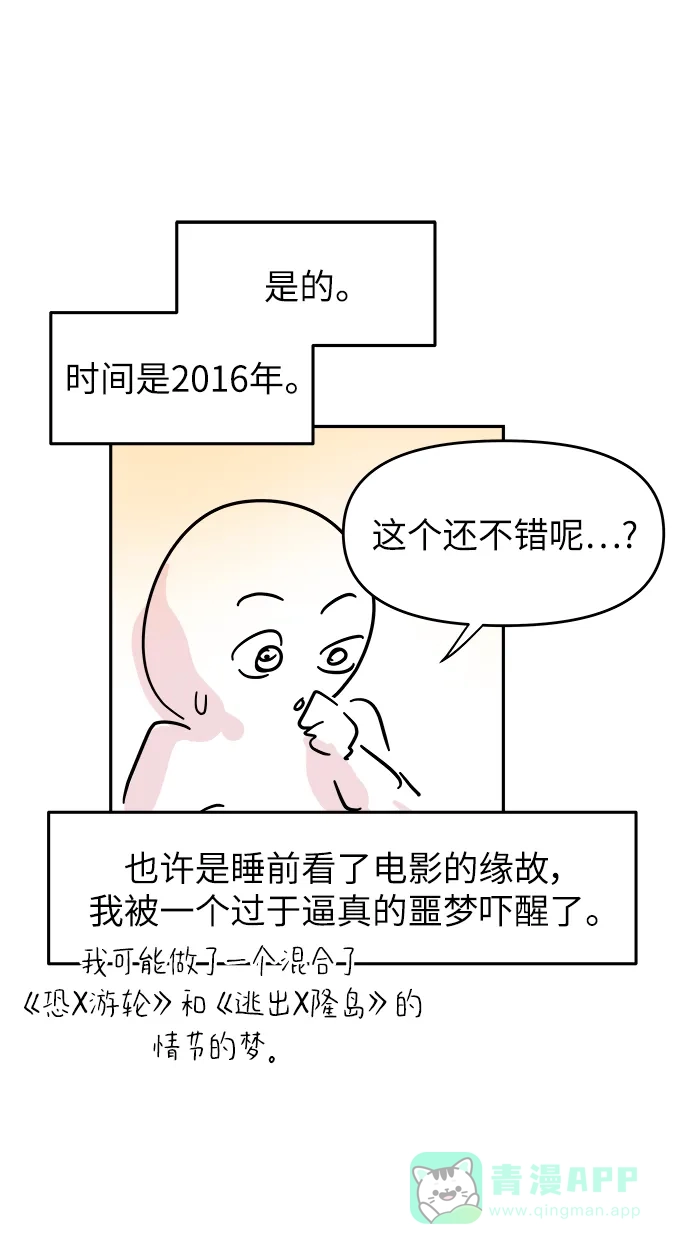 《永恒恋人》【免费】后记 第7页
