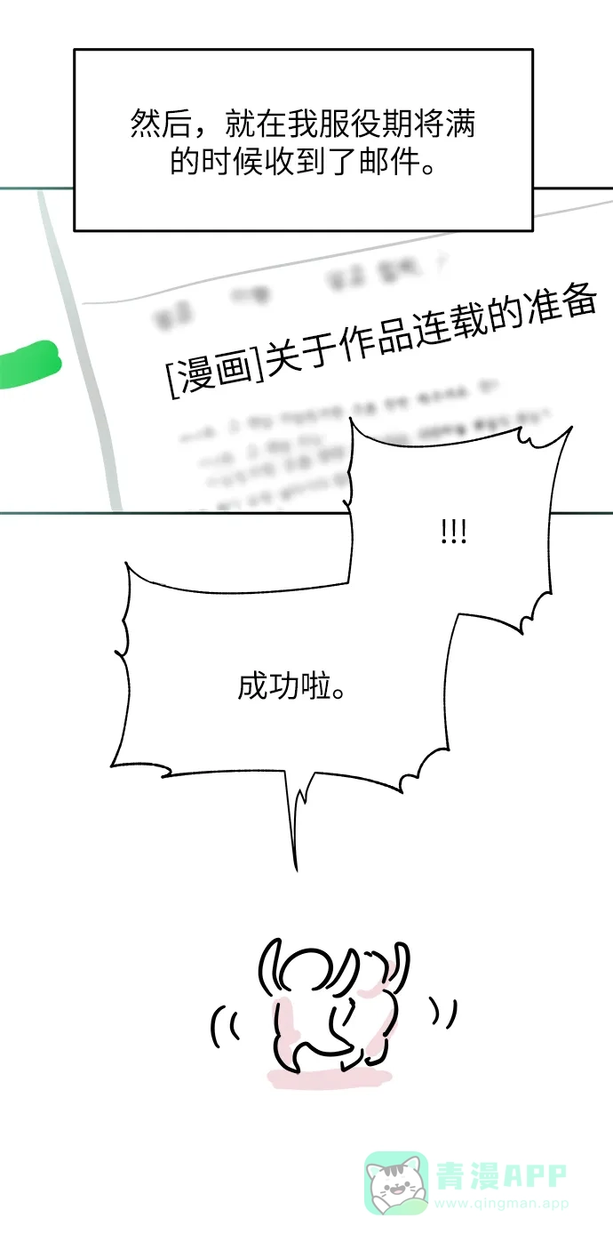 《永恒恋人》【免费】后记 第13页