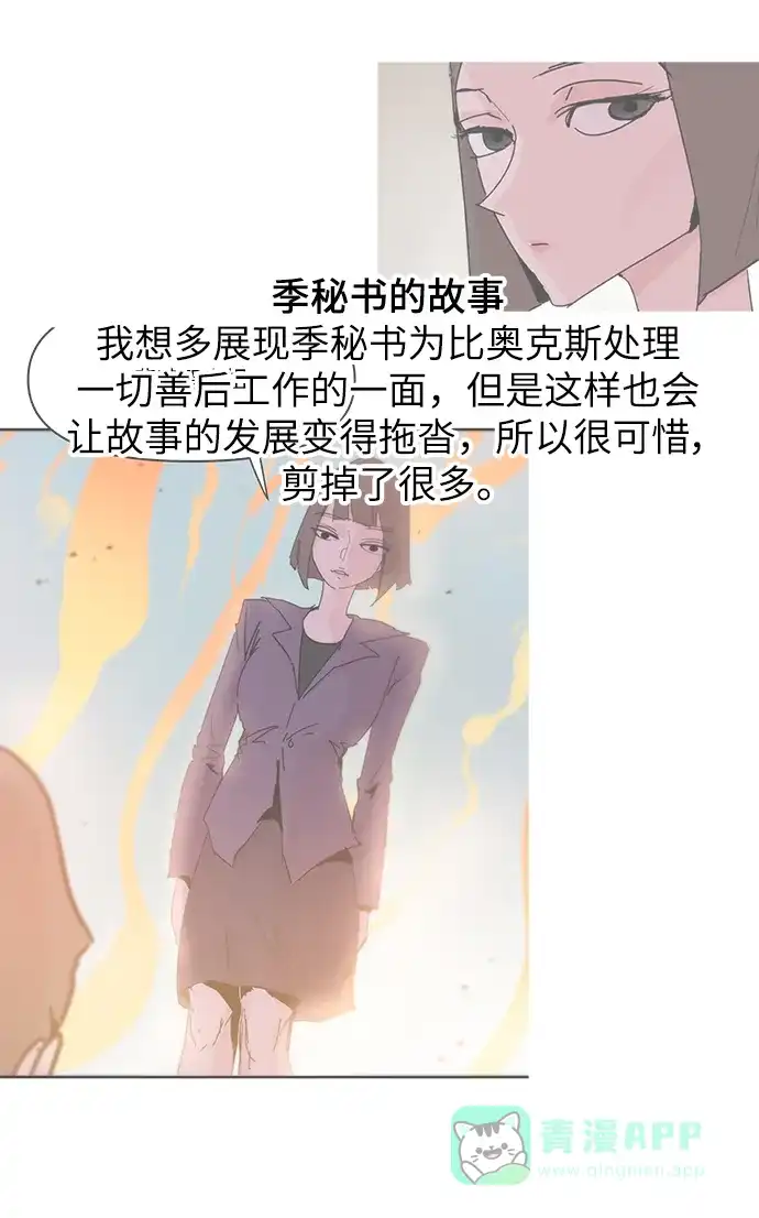 《永恒恋人》【免费】后记 第31页