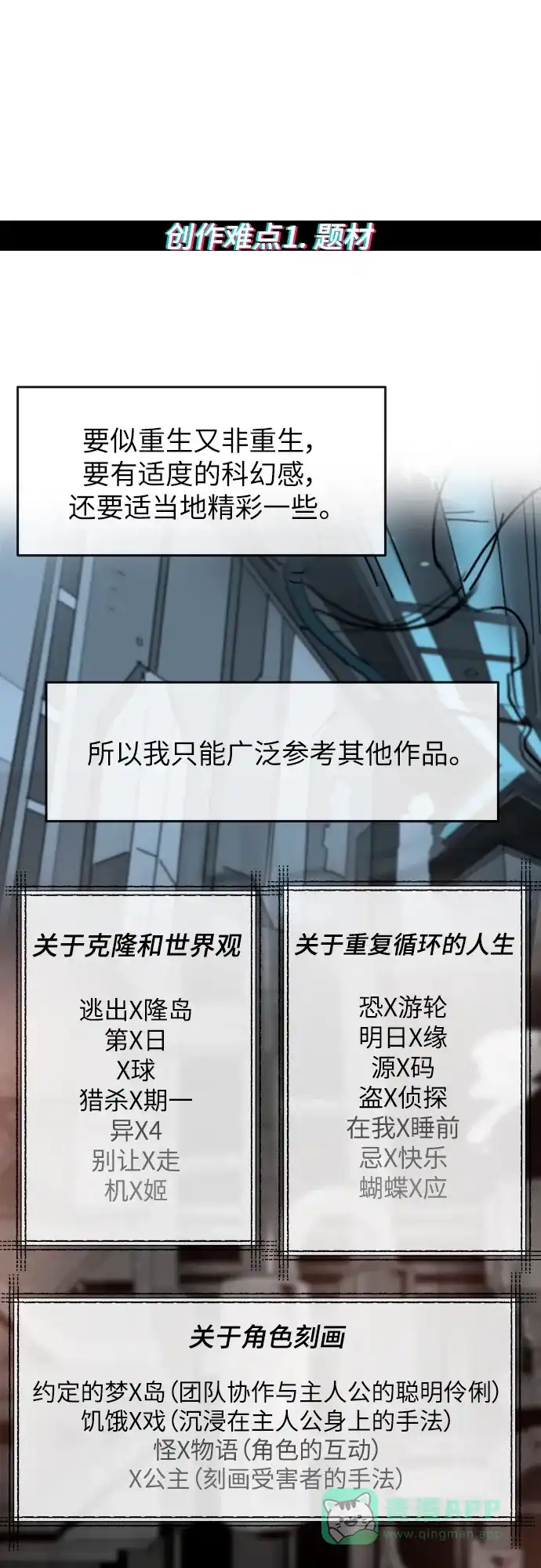 《永恒恋人》【免费】后记 第33页