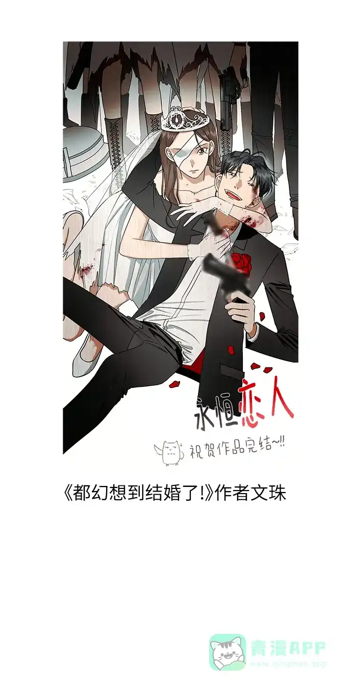 《永恒恋人》【免费】后记 第41页