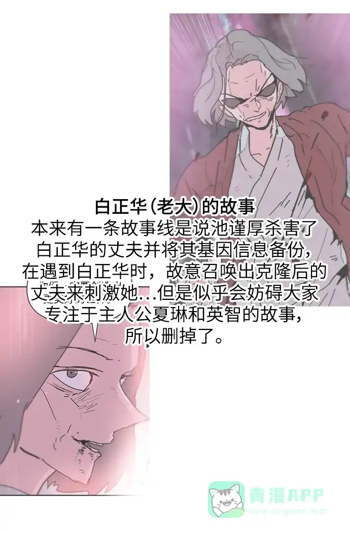 《永恒恋人》【免费】后记 第32页