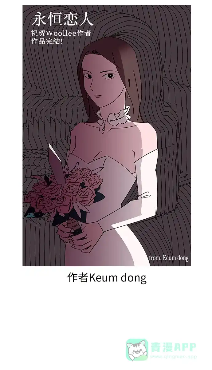 《永恒恋人》【免费】后记 第40页