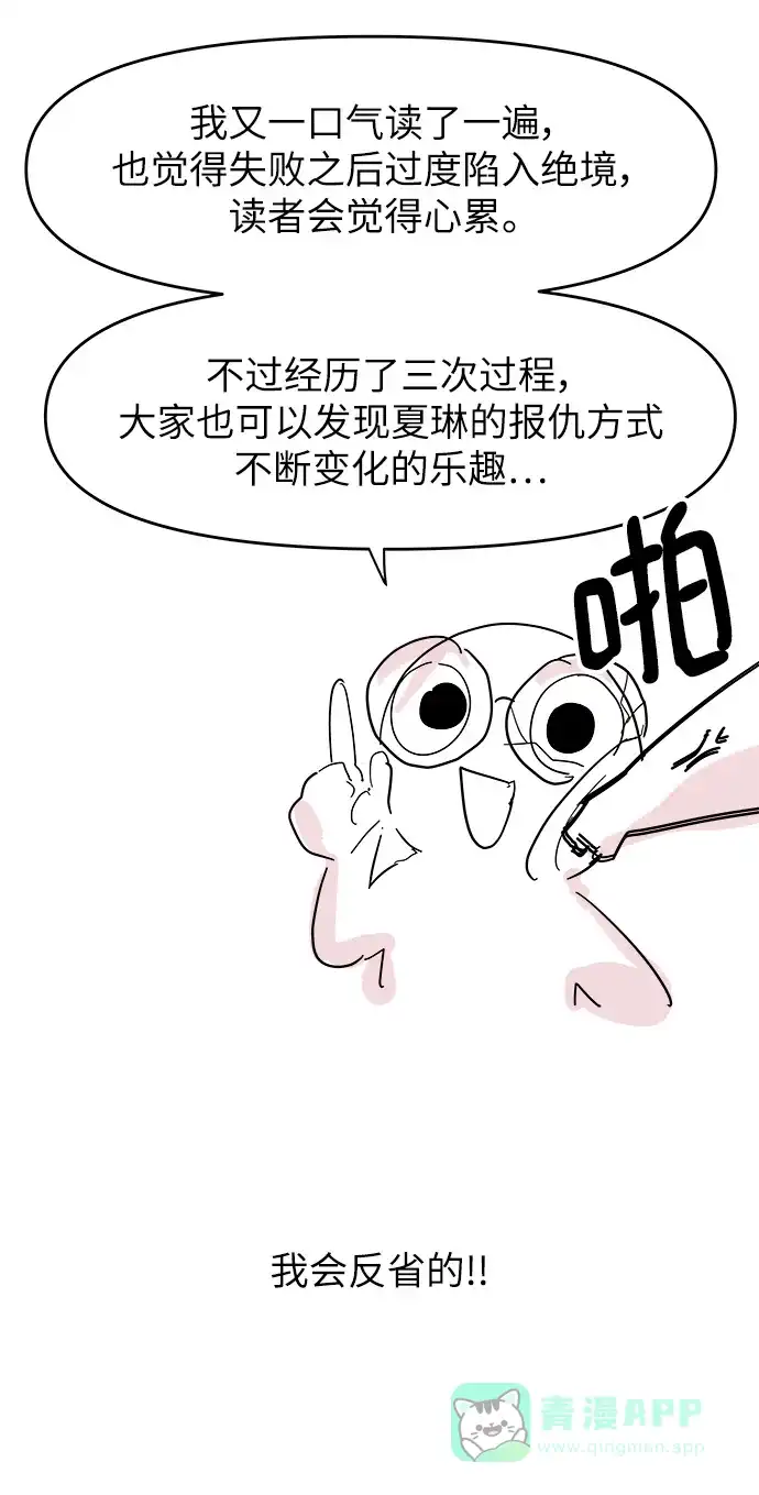《永恒恋人》【免费】后记 第29页
