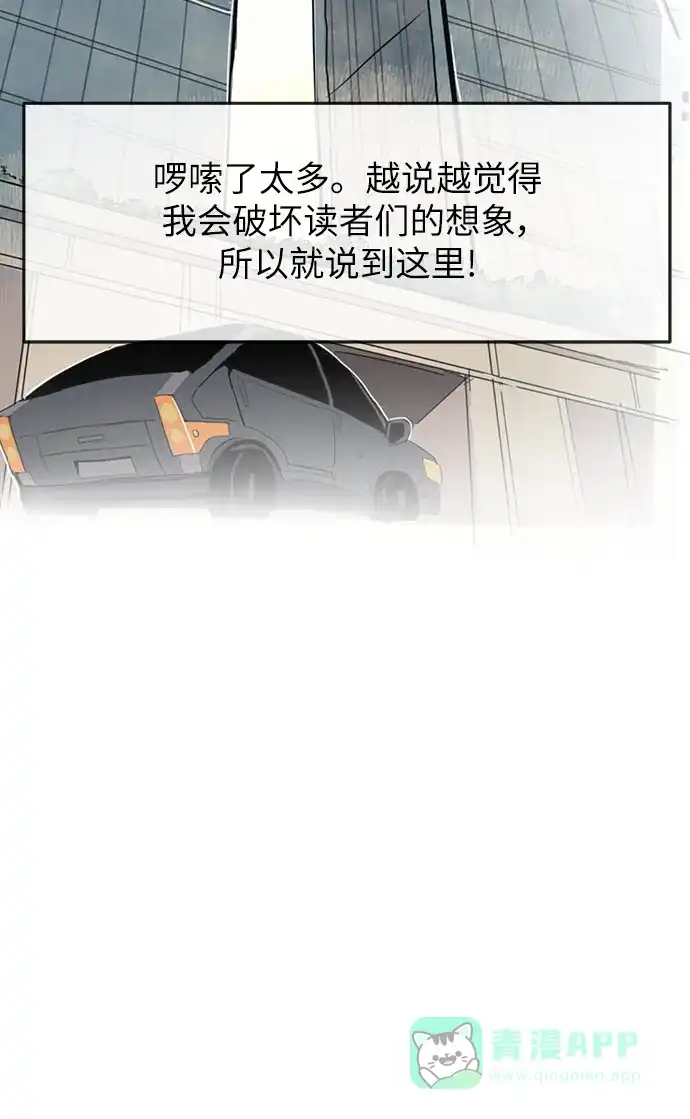 《永恒恋人》【免费】后记 第38页
