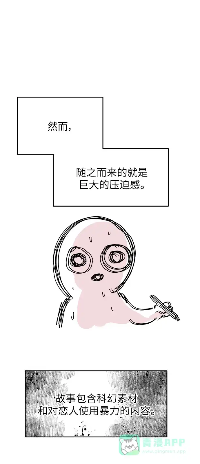 《永恒恋人》【免费】后记 第15页