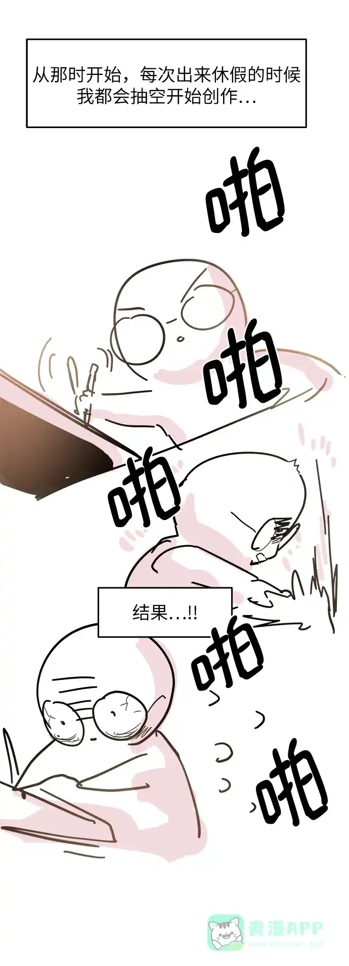 《永恒恋人》【免费】后记 第11页