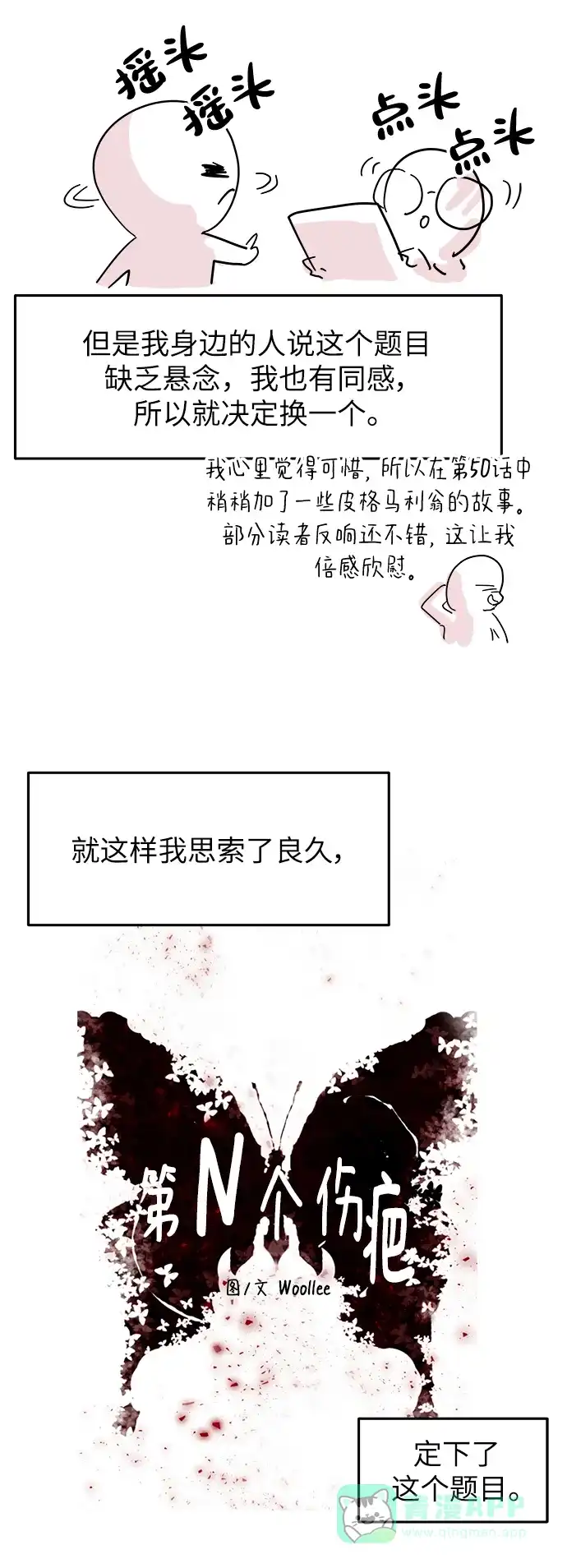 《永恒恋人》【免费】后记 第23页