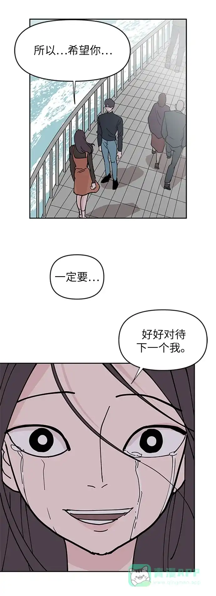 《永恒恋人》第9话 第66页