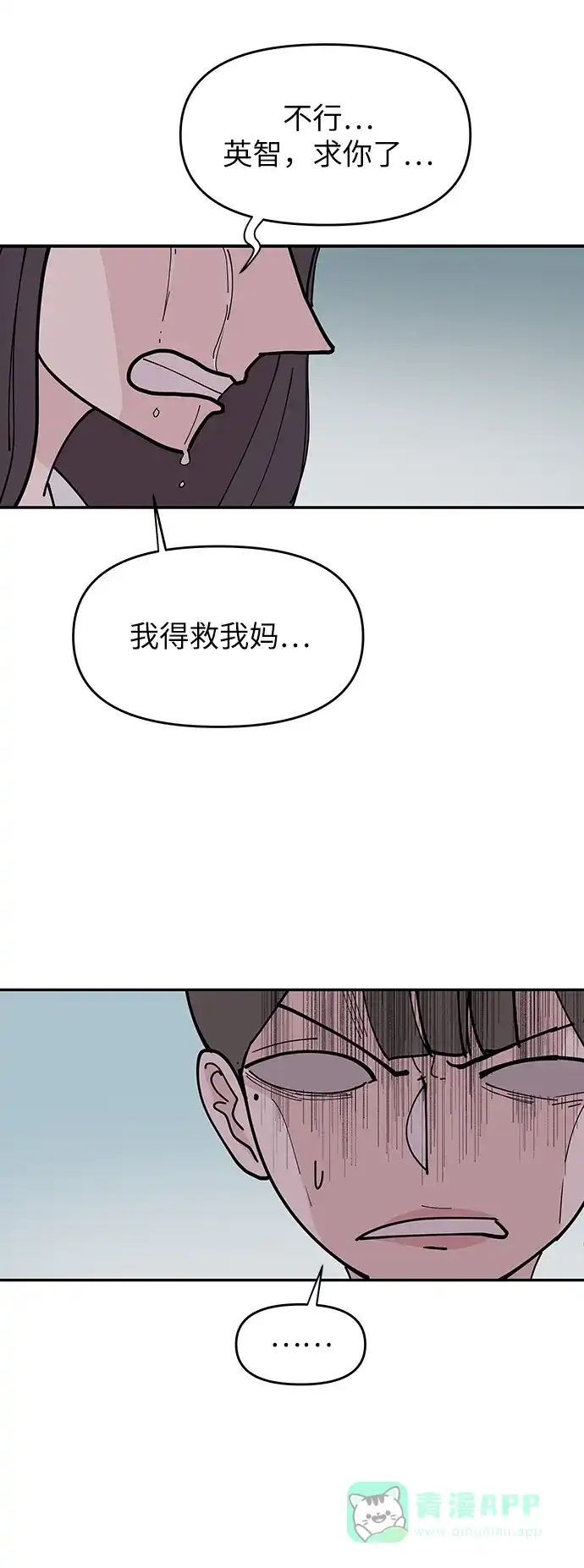 《永恒恋人》第9话 第4页
