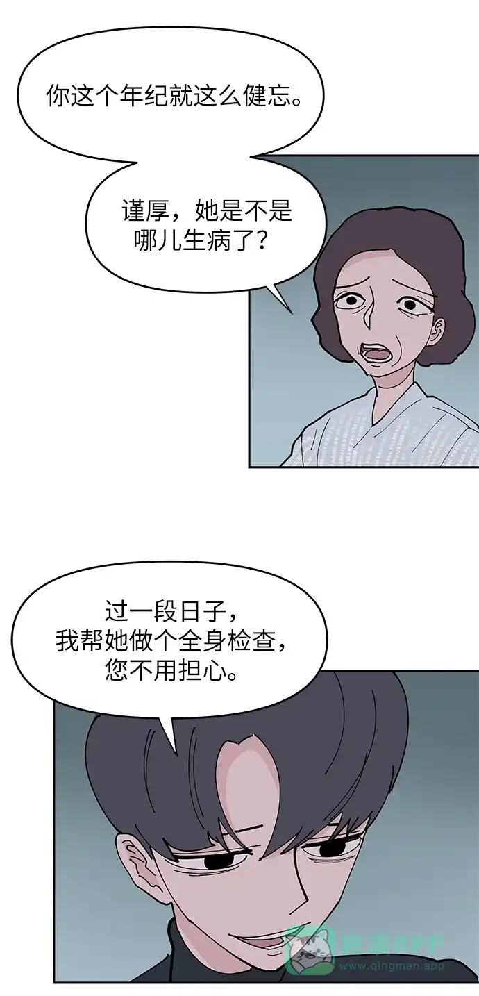 《永恒恋人》第9话 第40页