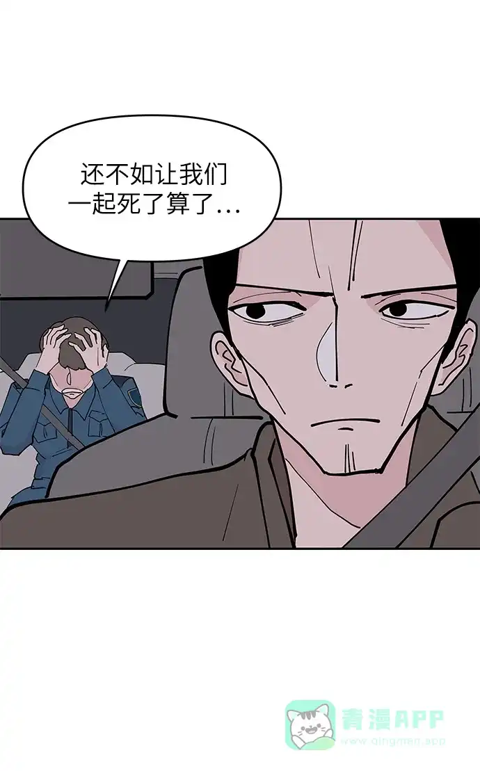 《永恒恋人》第9话 第21页